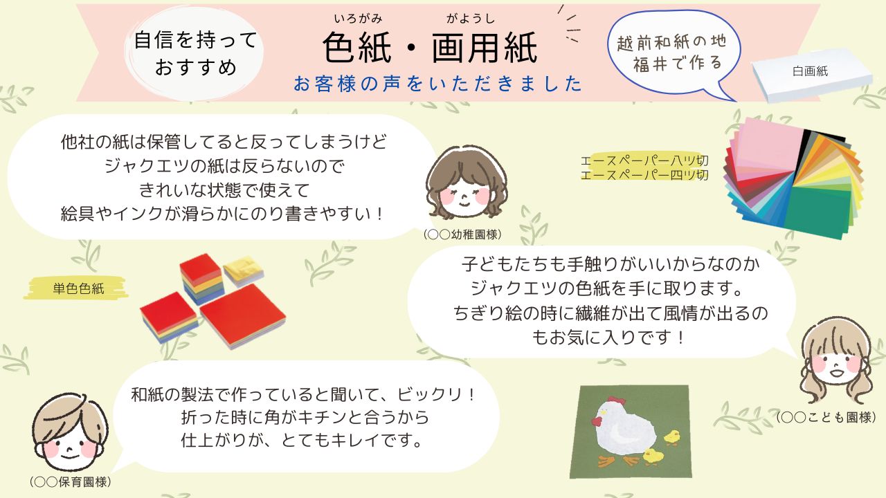 色紙・画用紙　お客様の声